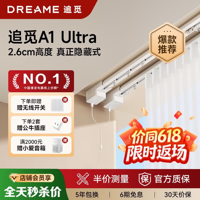 追觅A1Ultra电动窗帘智能窗帘轨道全套一体包安装全自动隐藏式 直轨【包安装】 3.5米内定制轨道