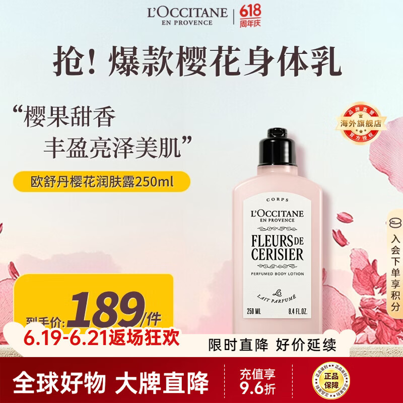 欧舒丹甜蜜樱花身体乳250ml爆款香型保湿滋润留香法国原装进口礼物618