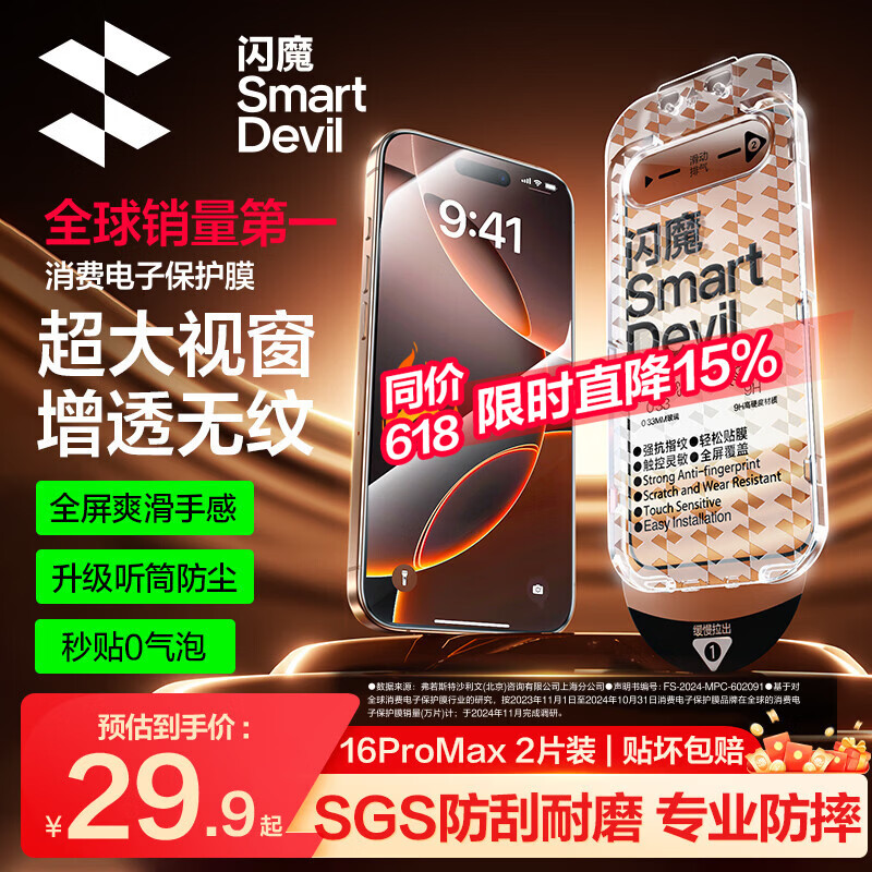 闪魔【T5-大视窗无纹膜】适用iPhone16ProMax钢化膜 苹果16promax手机膜高清听筒防尘抗指纹全屏防摔