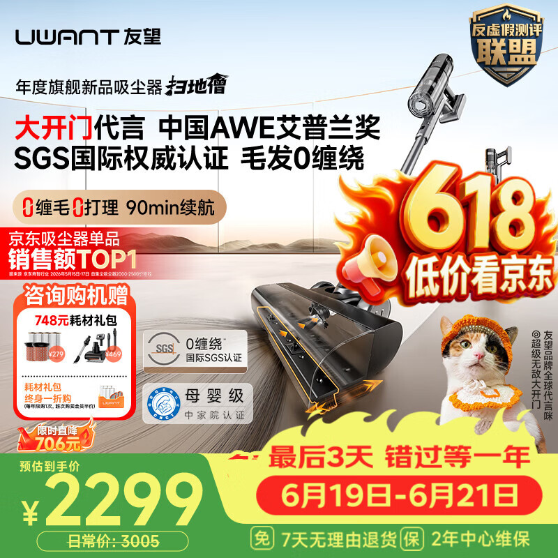 UWANT友望吸尘器扫地僧行业TOP1「AWE艾普兰奖」大吸力自集尘家用无线手持扫地机不缠发除螨