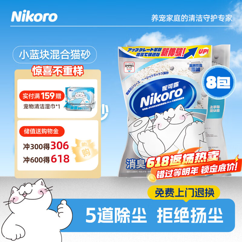 妮可露银矿石混合砂2.5kg*8拍2件共16包赠湿巾80抽 136元 - 线报酷 妮可露银矿石混合砂2.5kg*8拍2件共16包赠湿巾80抽 136元 - 线报酷