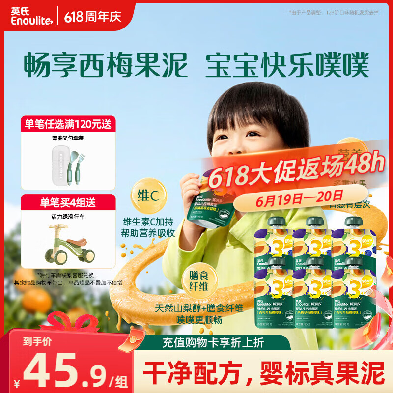 英氏（Engnice）婴幼儿果泥宝宝畅润多西梅泥510g水果泥便携即食辅食泥无添加零食
