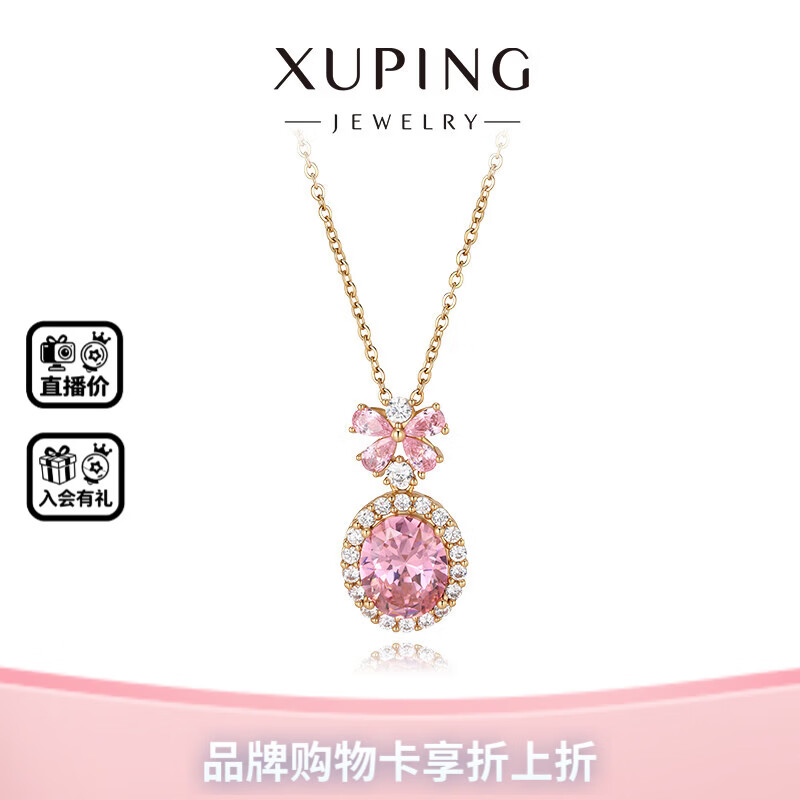 XUPING旭平首饰合金项链 春日焕新粉彩风甜美百搭气质轻奢鸽子蛋X001272260 项链约42+5cm