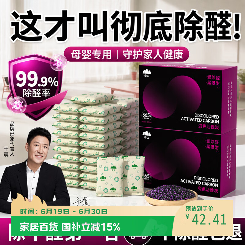 山山活性锰除甲醛活性炭竹炭包新房装修家用清除剂除味变色去异味2KG