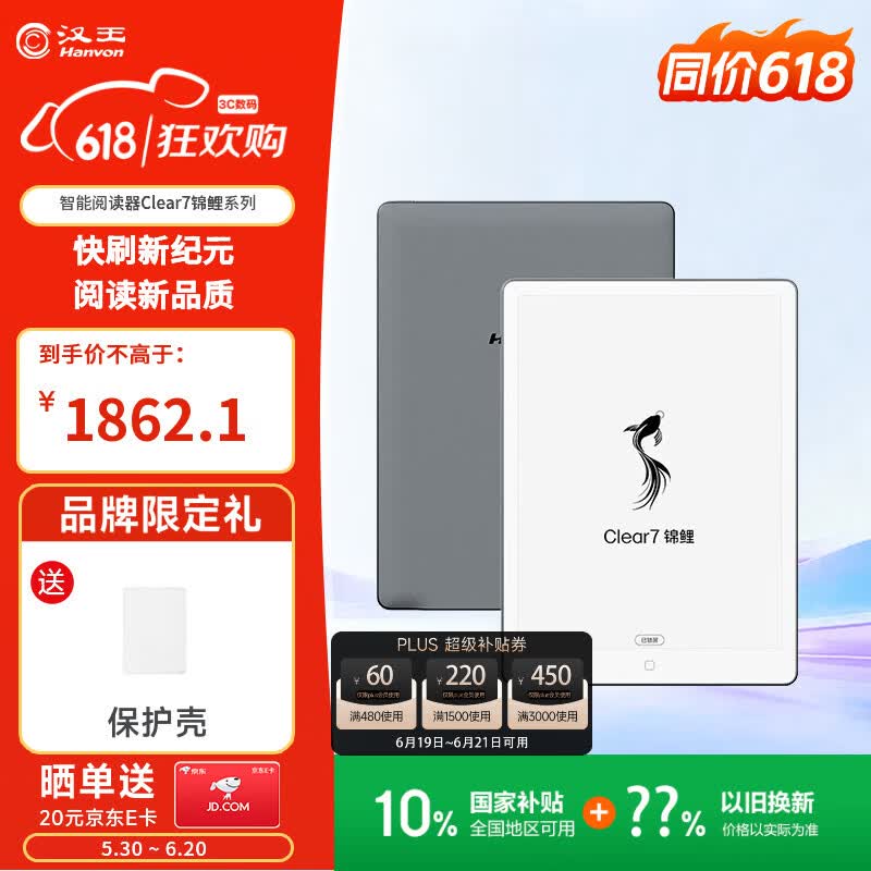 汉王（Hanvon）【李雪琴推荐】Clear7锦鲤7.1英寸真快刷电子书阅读器电纸书墨水屏便携阅读漫画办平板电脑 冰山灰