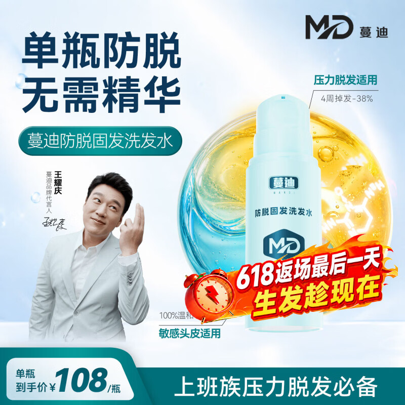 蔓迪【央妈推荐-压力脱发必备】王耀庆同款蔓迪防脱固发洗发水200g 乌诺地尔（米诺同源） 4周毛囊解压