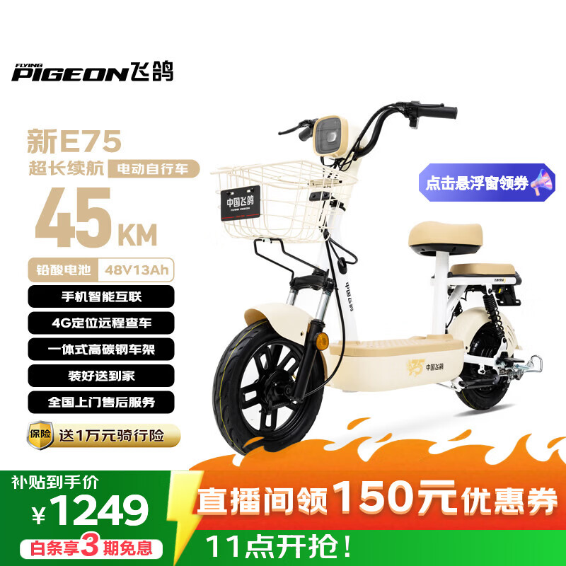 飞鸽电动自行车 新E75新国标电动车2026长续航45KM48V13A铅酸电池智能家用电瓶车可上牌漫步白