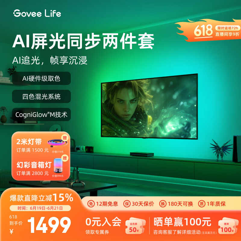 GOVEE LIFE谷纬智能 AI屏光同步灯带电视套装 电竞房装饰影院感RGB氛围灯 适配55-65英寸电视【背光灯带+AI取色盒子】