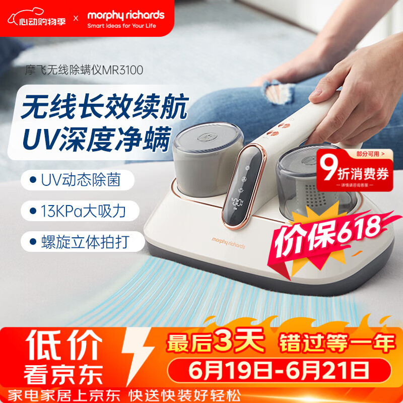 摩飞电器（Morphyrichards）除螨仪 家用无线手持床宝除螨吸尘器 大吸力拍打去螨虫机紫外线床铺除吸杀菌机MR3100
