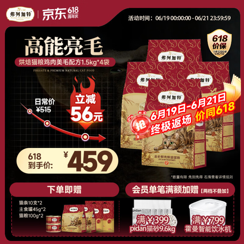 弗列加特全价鲜肉烘焙猫粮 磷虾油美毛 鲜鸡肉配方1.5kg*4袋