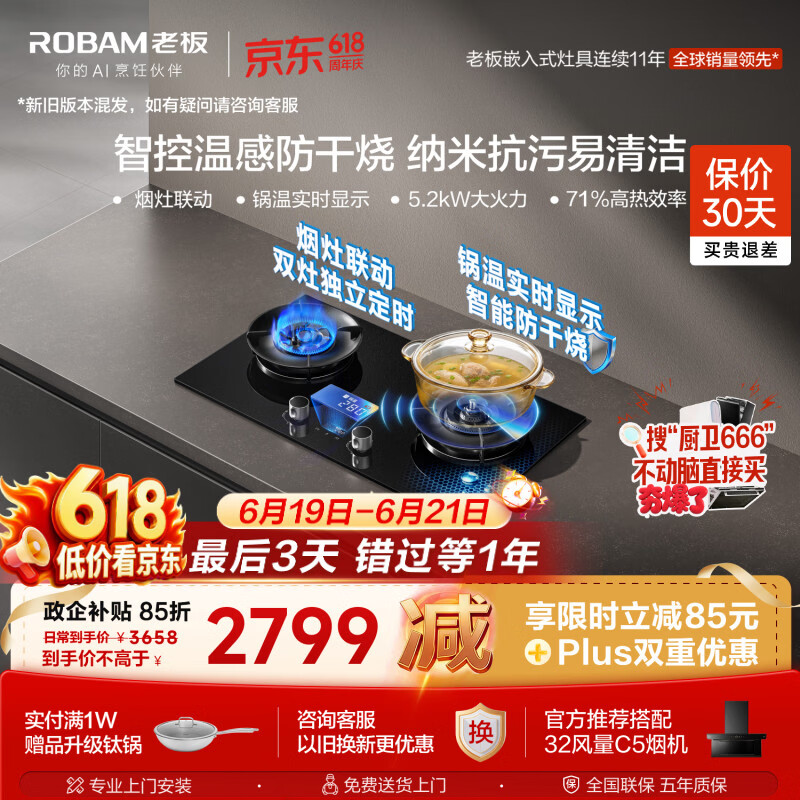 老板（Robam）【火神九紫灶】C5S天然气猛火燃气炉灶煤气双灶台家用灶具JZT-59B8D以旧换新上门安装（新老混发）