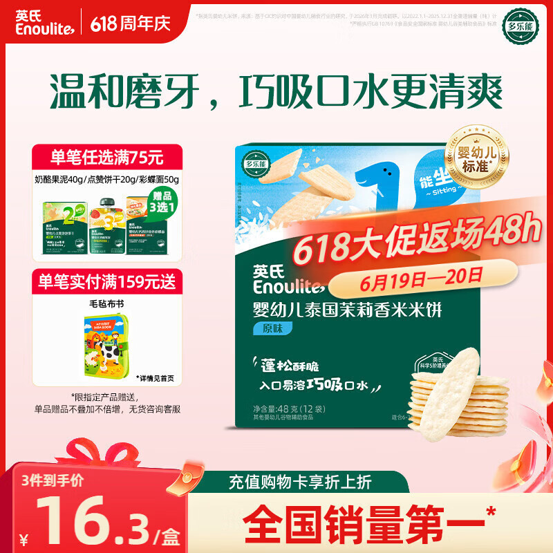 英氏米饼原味婴幼儿宝宝零食 儿童磨牙饼干6个月以上辅食48g哄娃解馋