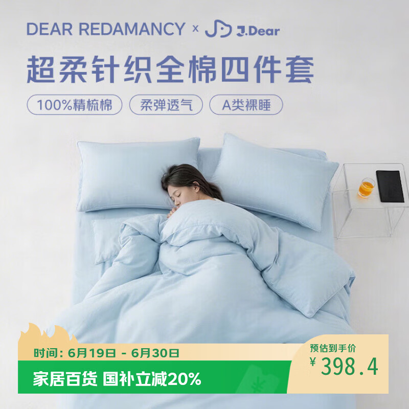DEARREDAMANCY×JDear京东联名100%纯棉针织四件套A类裸睡套件1.8米床笠款 晴空蓝