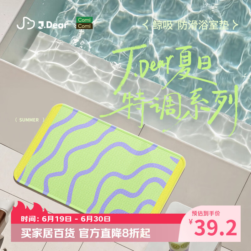 COMICOMI×JDear “夏日特调”吸水地垫-编织肌理感毯面防滑加厚40*60cm