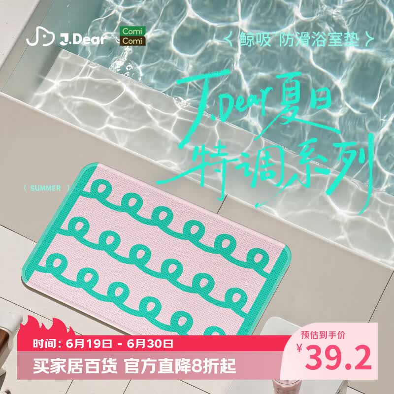 COMICOMI×JDear “夏日特调”吸水地垫-编织肌理感毯面防滑加厚40*60cm
