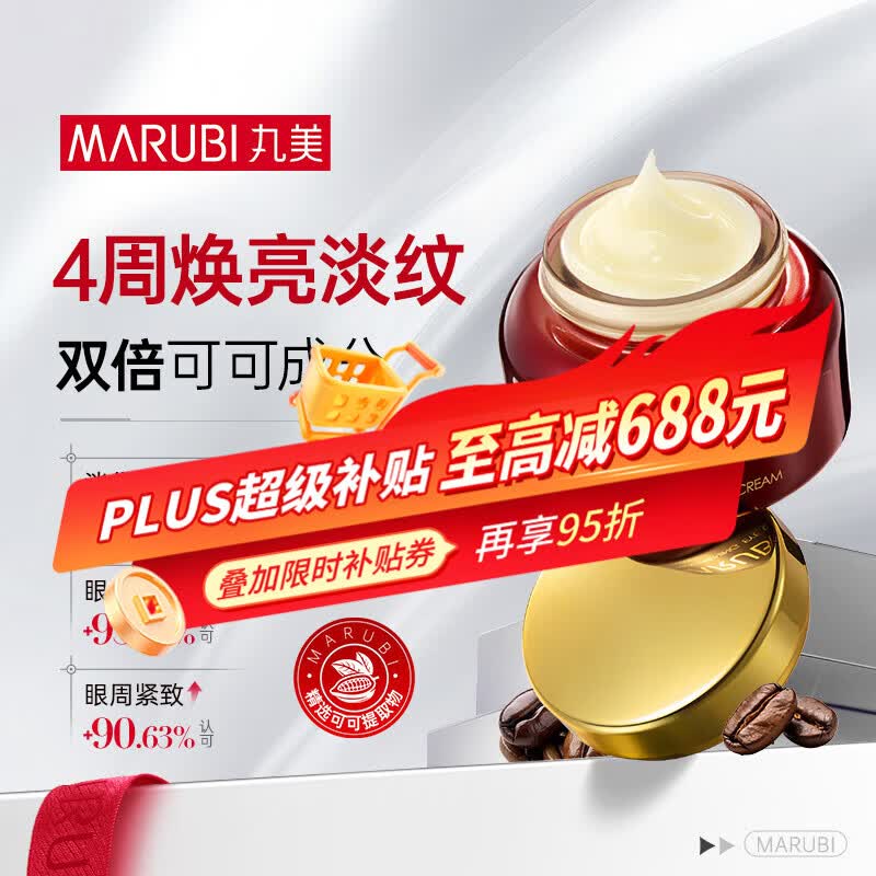 丸美眼霜 巧克力丝滑眼霜25g 改善细纹眼纹鱼尾纹 紧致抗皱 补水保湿