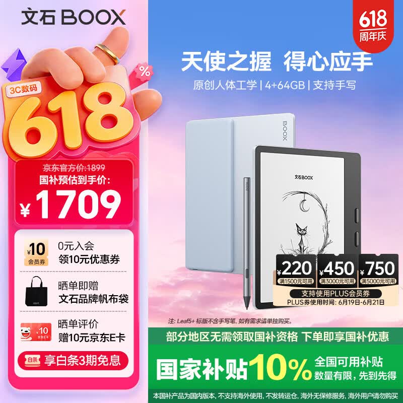 BOOX文石Leaf5+ 7英寸电子书阅读器墨水屏电纸书电子纸小屏便携阅读看书漫画 平板电脑 天真蓝