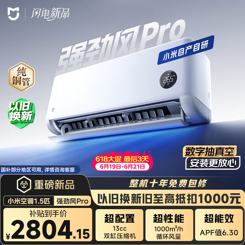 小米【发布会同款新品】空调米家强劲风Pro 超1.5匹一级能效 空调挂机 35GW-PG15/X2A1