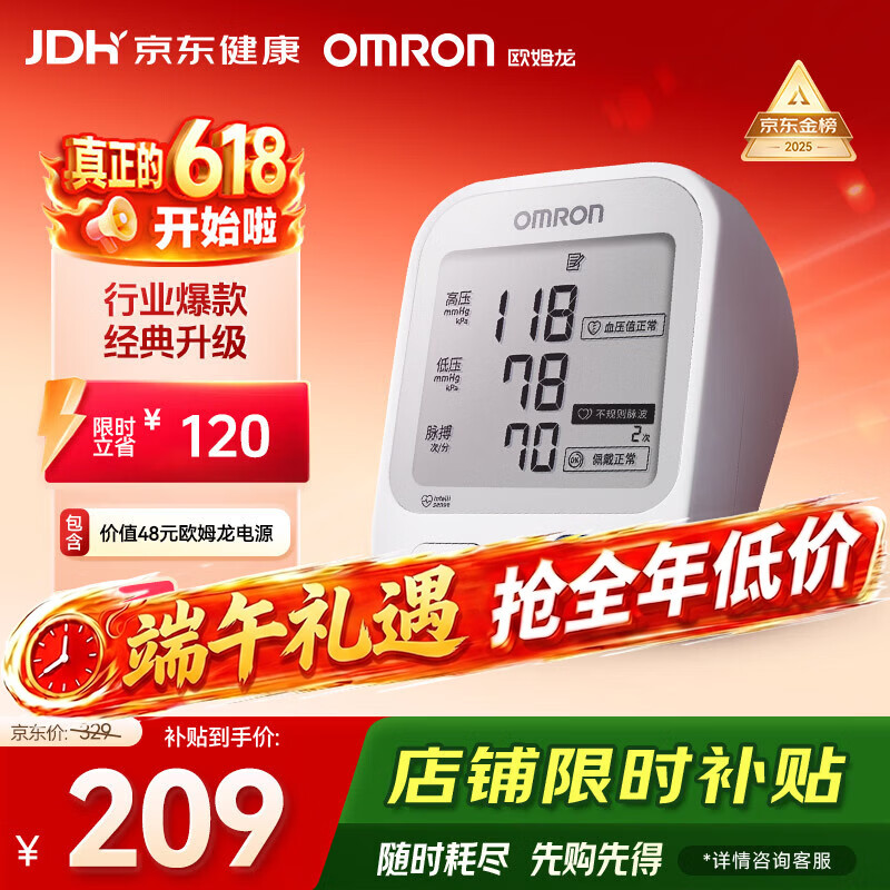 欧姆龙（OMRON）行业爆款电子血压计血压仪测量仪家用医用高精准U724J 父亲节