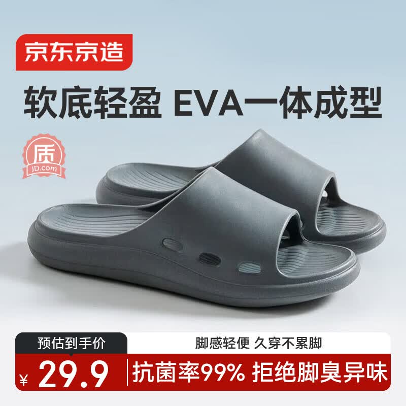 京东京造【3.5cm踩屎感】eva厚底浴室拖鞋男士防臭休闲凉拖鞋 碳灰 40-41