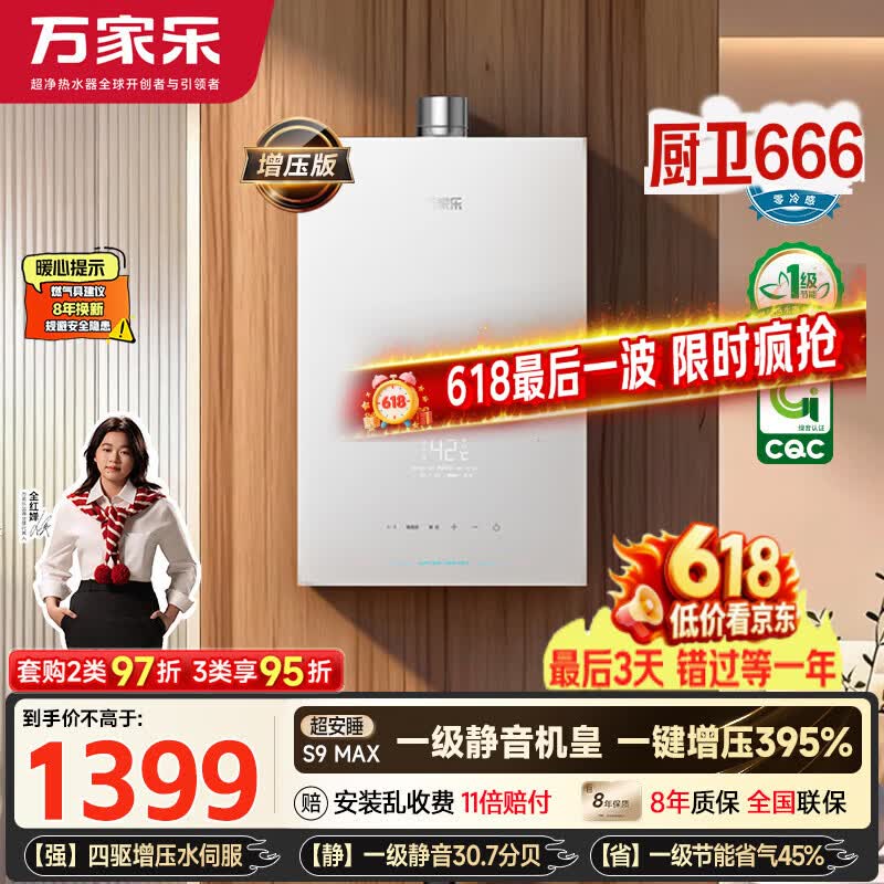 万家乐【超安睡S9·增压水伺服·全红婵推荐】16升天然气超一级恒温零冷感防冻以旧换新S9MAX燃气热水器