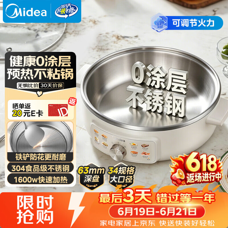 美的（Midea）电饼铛电煎锅0涂层不锈钢家用小型63mm加大加深烤肉锅烙饼锅煎烤机电火锅家庭用新款自营 JKC3470