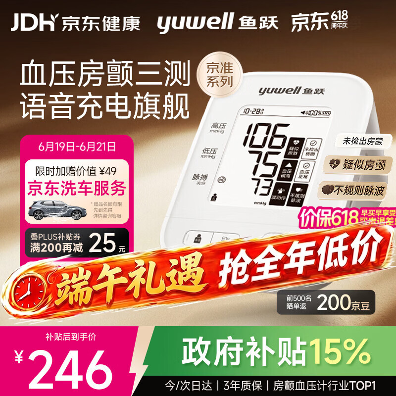 鱼跃（yuwell）房颤心律电子血压计S67XR血压仪医用高精准高血压测量仪家用送礼