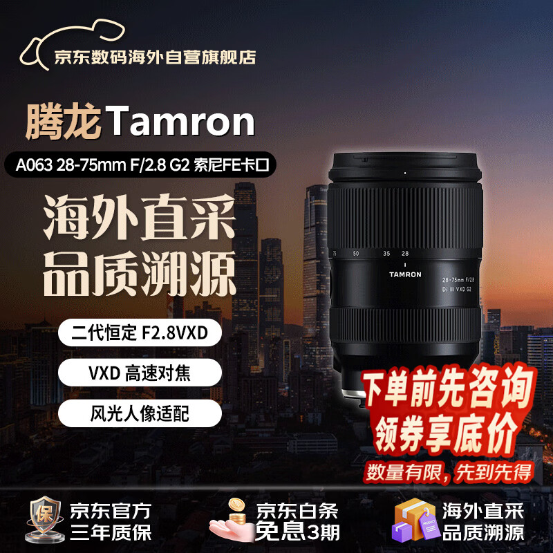 腾龙（Tamron）A063S 28-75mm F/2.8 Di III VXD G2二代索尼FE卡口 大光圈标准变焦镜头