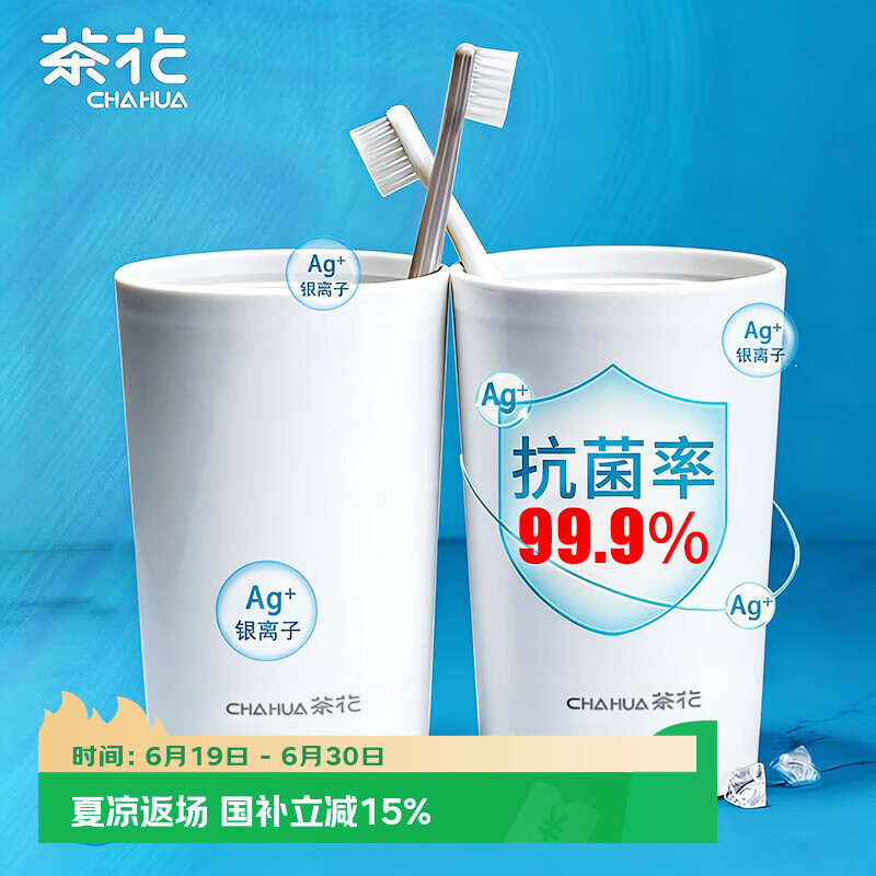 茶花 抗菌漱口杯 簌刷牙杯子 牙刷杯牙缸 洗漱杯水杯  1只装 白色