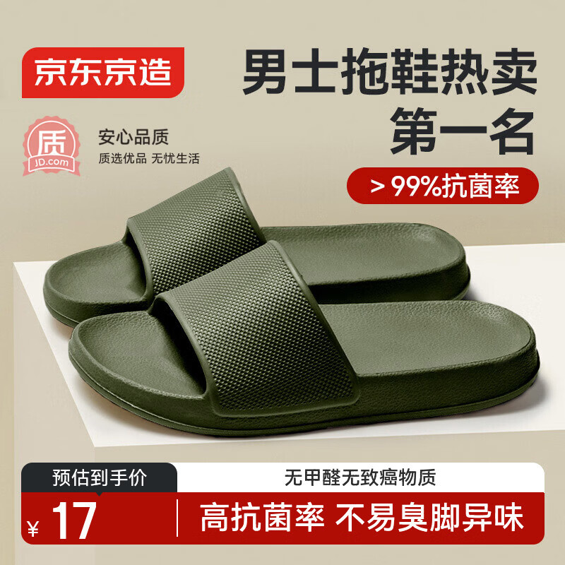 京东京造【糖果拖】拖鞋居家男士防滑轻便情侣防臭浴室拖凉拖墨绿44-45