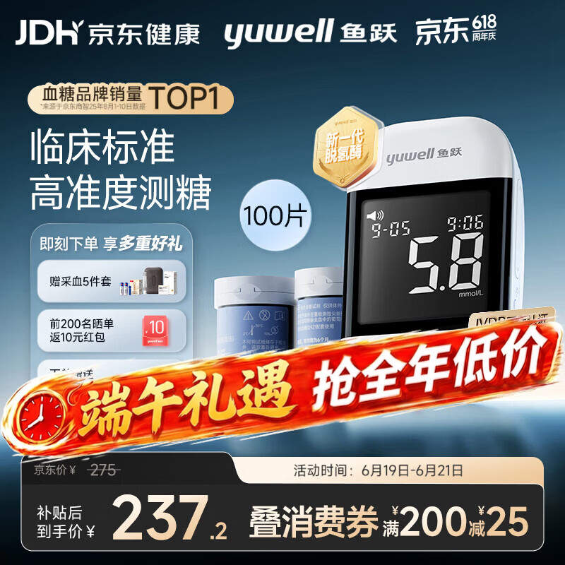 鱼跃（yuwell）921血糖仪医用级家用低痛精准脱氢酶行业爆款父亲节 仪器+100试纸