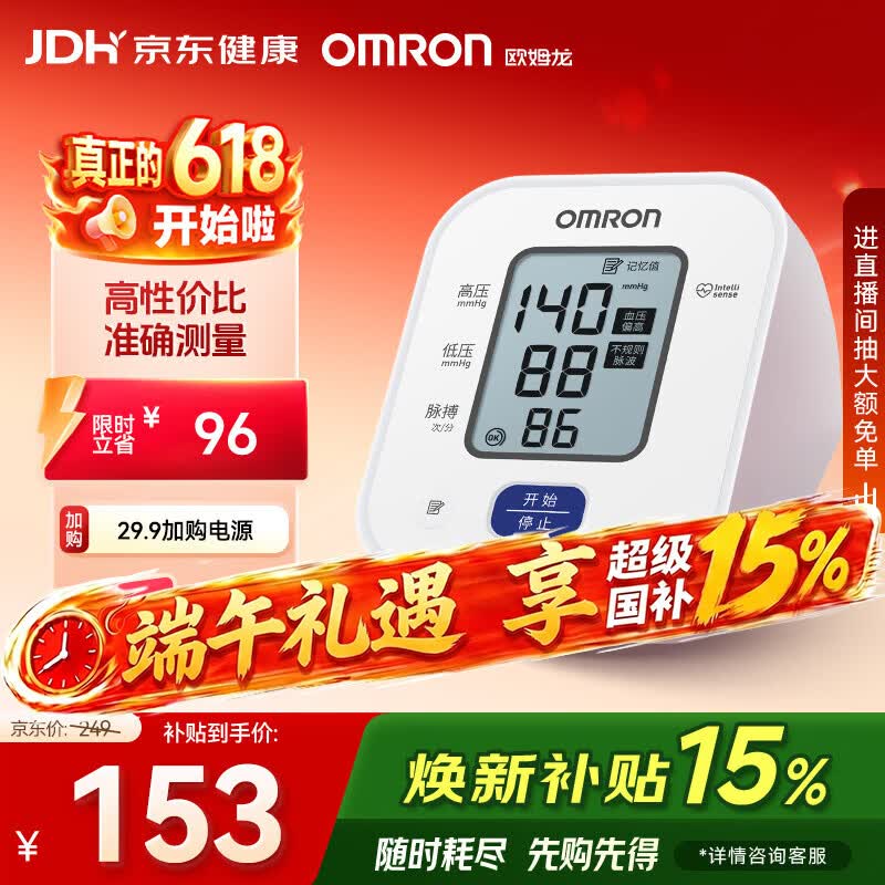 欧姆龙（OMRON）电子血压计上臂式血压仪家用 大屏医用高精准U701父亲节