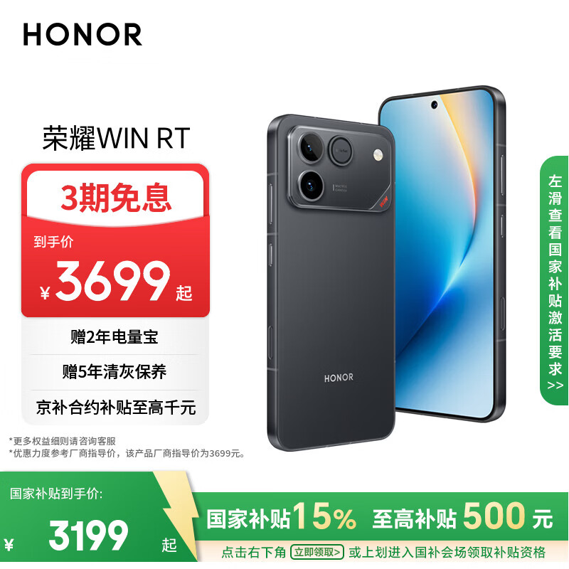 荣耀WIN RT 骁龙8至尊旗舰芯 10000mAh青海湖电池 5G AI 新款游戏手机 16+512黑色