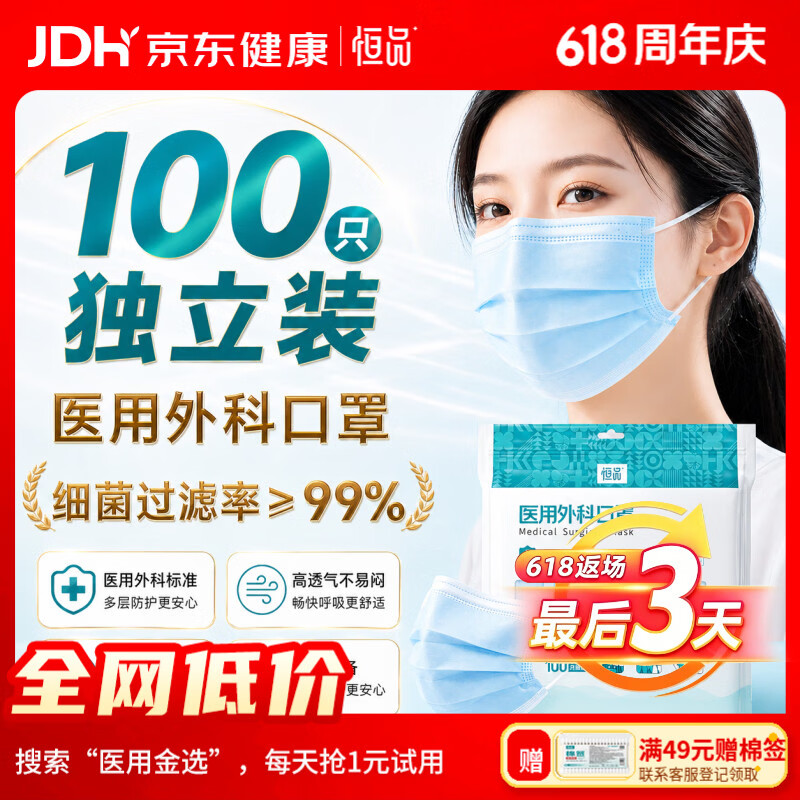 恒品一次性医用外科口罩100只(独立装）三层防护细菌花粉夏季薄款防尘