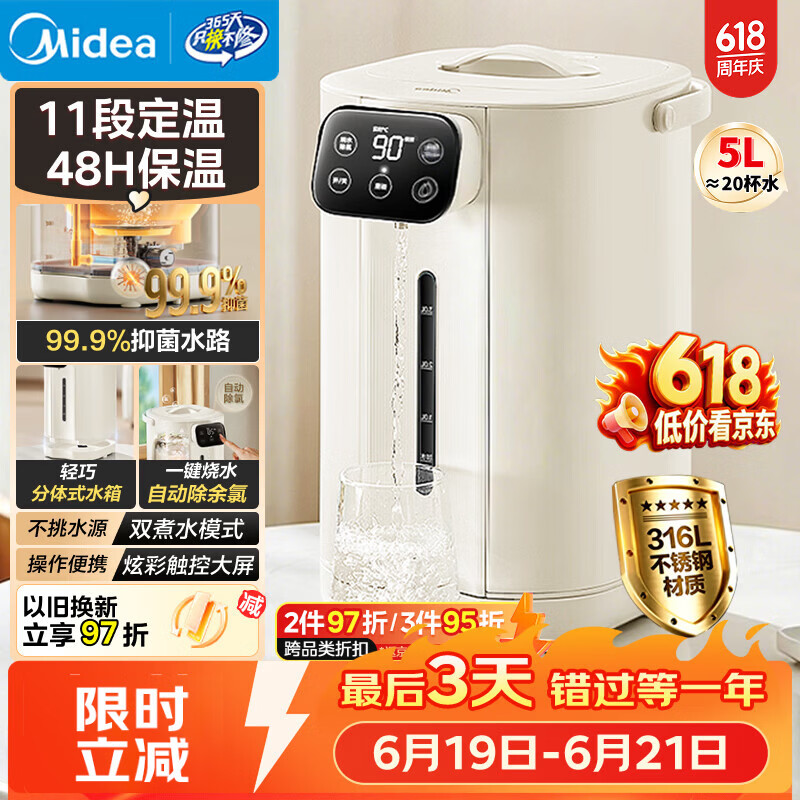 美的（Midea）电热水瓶电热水壶不锈钢内胆全自动断电家用5L净饮水机智能保温一体泡茶冲奶神器11F