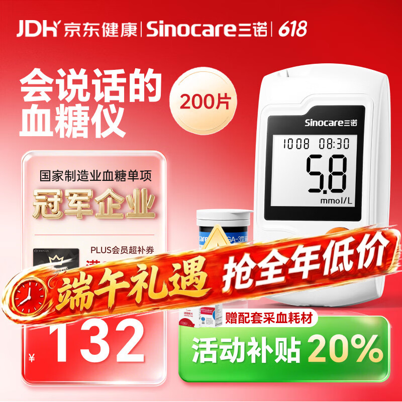 三诺GA-3血糖仪家用高精准测血糖仪器医用级检测仪 仪器+200支试纸