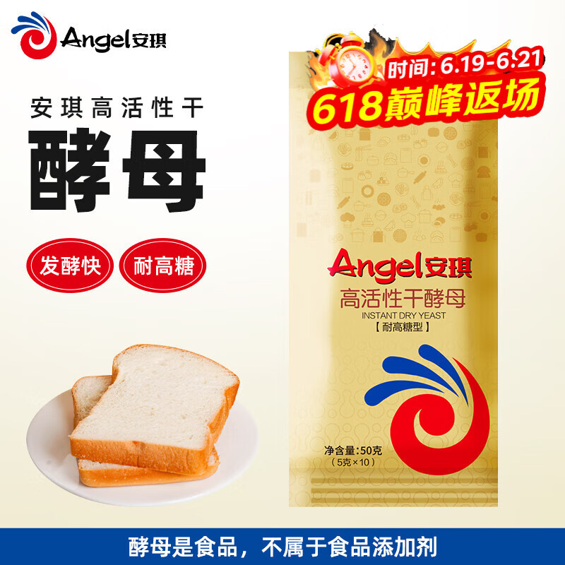 安琪高活性干酵母粉5g*10袋 耐高糖型发酵粉家用欧包吐司面包烘焙原料