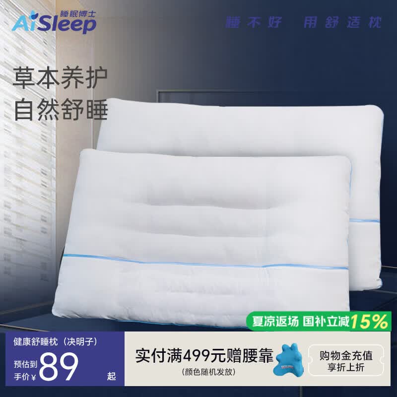 睡眠博士（AiSleep）决明子草本枕芯 单人成人枕头 花草枕 颈椎枕 枕芯单个装 74*48cm