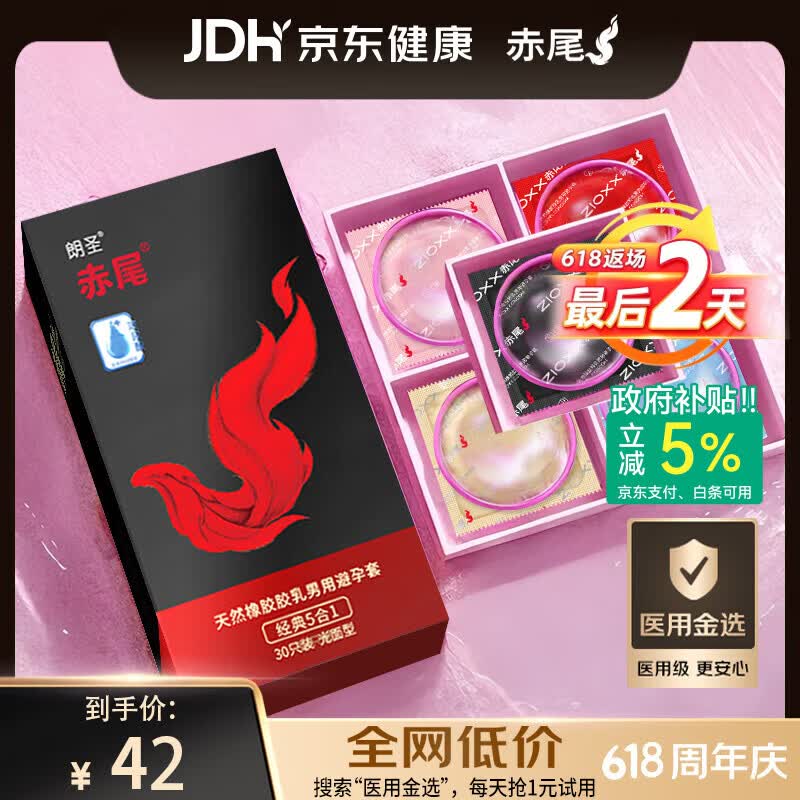 赤尾经典5合1 30只装 超薄避孕套 超润滑 安全套 玻尿酸避孕套男女用 