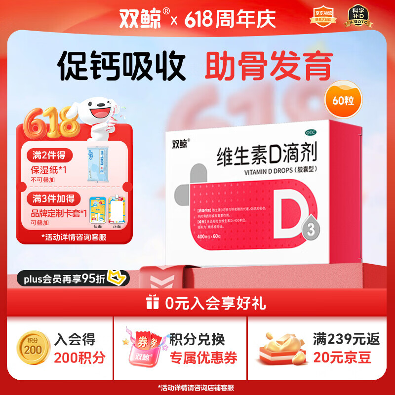 双鲸 维生素D滴剂(胶囊型）维生素d3 400单位*60粒预防维生素D缺乏性佝偻病 婴幼儿童成人促钙吸收补钙d3