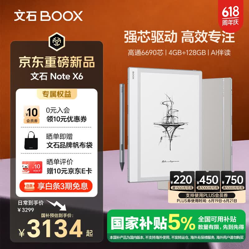 BOOX文石NoteX6 10.3英寸电子书阅读器墨水屏电纸书 智能办公本平板电子纸 大屏学习高性能读写本