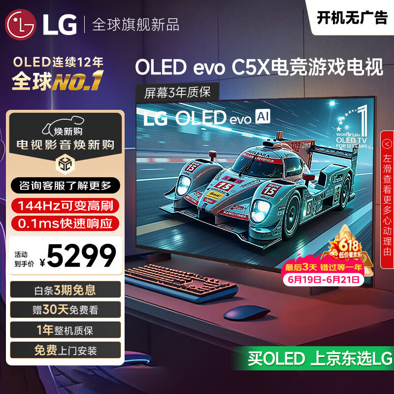 LG自营平板电视 5099元 - 86线报