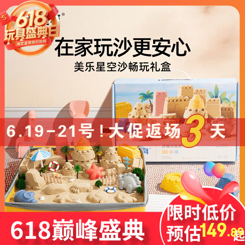 美乐童年太空玩具沙子套装儿童无毒星空沙3-8岁男孩女孩玩具生日礼物礼盒