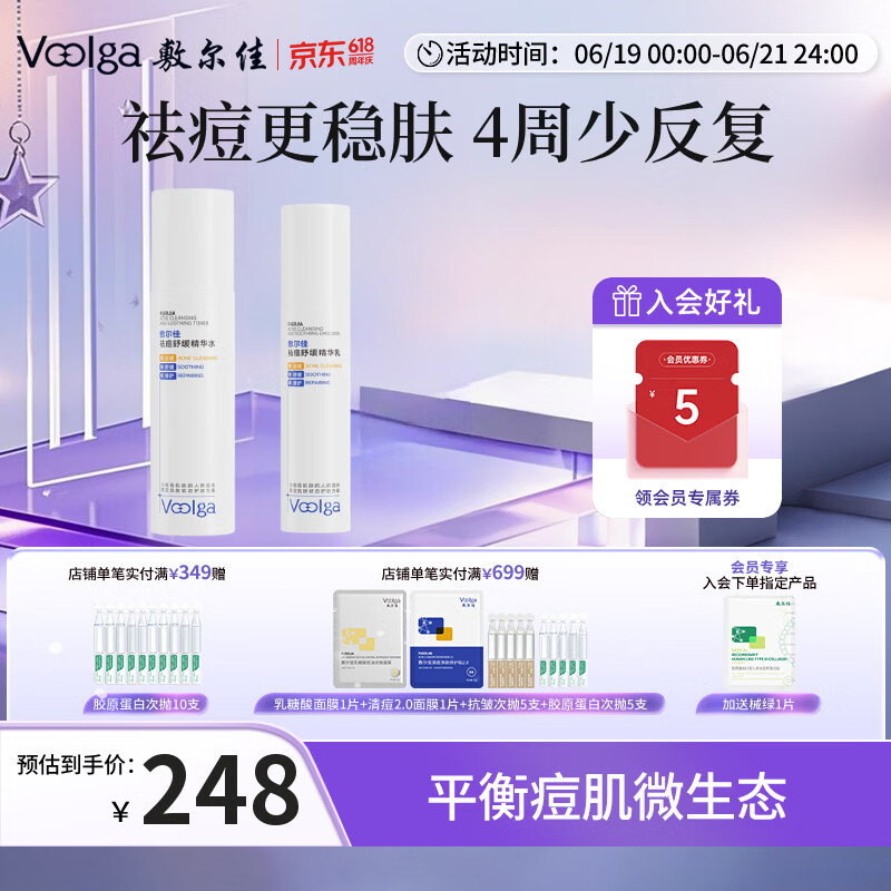 敷尔佳【新品上市】祛痘舒缓精华水乳控油修护补水保湿水乳套装水杨酸 水乳套装