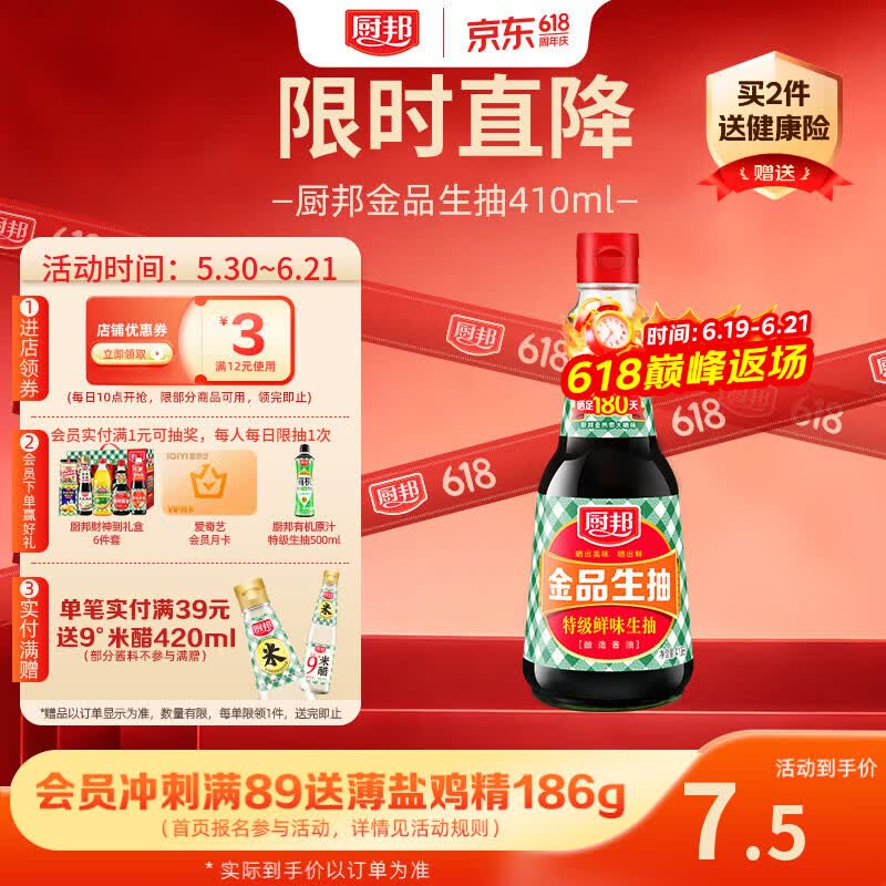 厨邦酱油 金品系列 生抽 酱油【特级黄豆酱油】410ml 酿造酱油 调味品