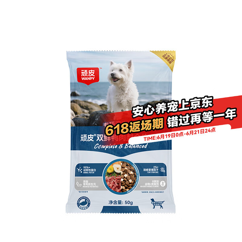 顽皮冻干双鲜全价狗粮鸭肉梨泰迪柯基中小型犬成幼犬通用粮50g试吃
