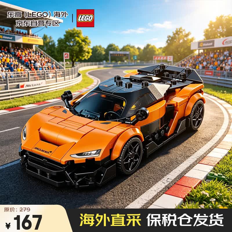 乐高（LEGO）积木玩具 赛车系列77257迈凯伦W1超跑 9岁+生日礼物新年礼物