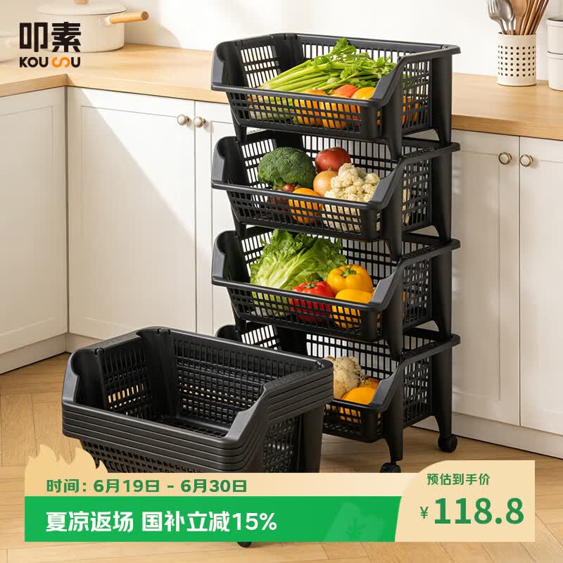 叩素厨房斜口多层蔬菜篮收纳筐杂物整理筐储物筐厨房可叠加置物架
