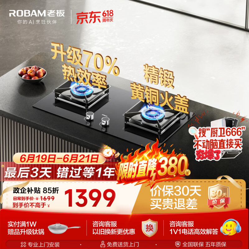 老板（Robam）【热销爆款】燃气灶JZT-55B7A天然气燃气灶猛火燃气炉灶煤气双灶台灶具家用双灶以旧换新上门安装