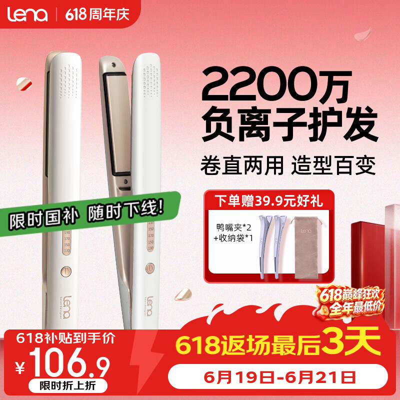 lena夹板直板夹 卷发棒负离子护发 男士夹不伤发 卷直两用直发棒刘海夹毕业礼物508【价保618】